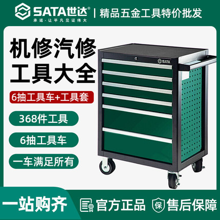 世达368件通车机修汽修工具车带工具组套通用工具综合套装09931