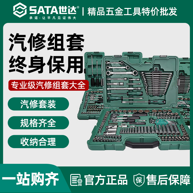 世达套筒扳手组套小飞/中飞/大飞