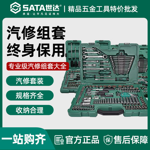 世达套筒扳手组套小飞/中飞/大飞