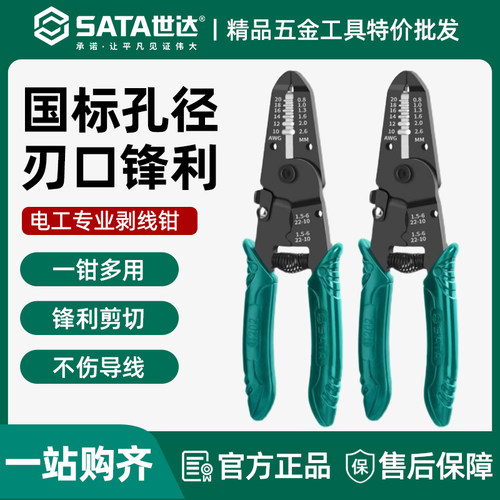 世达剥线钳绝缘鹰嘴自动电线剥皮