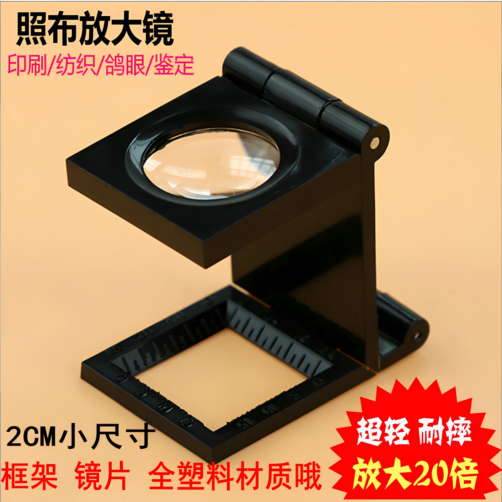 批发 经纬密度照布镜小型折叠式20倍放大镜纺织网点印刷信鸽眼图片
