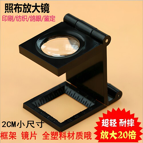 批发 经纬密度照布镜小型折叠式20倍放大镜纺织网点印刷信鸽眼