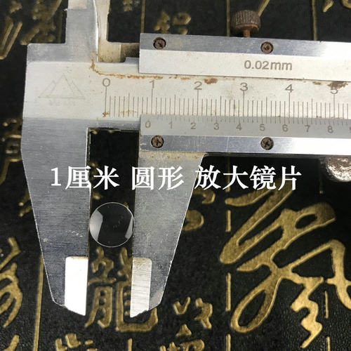 小号圆形放大镜片10毫米直径1厘米玻璃凸透镜10mm双凸50倍扩大镜
