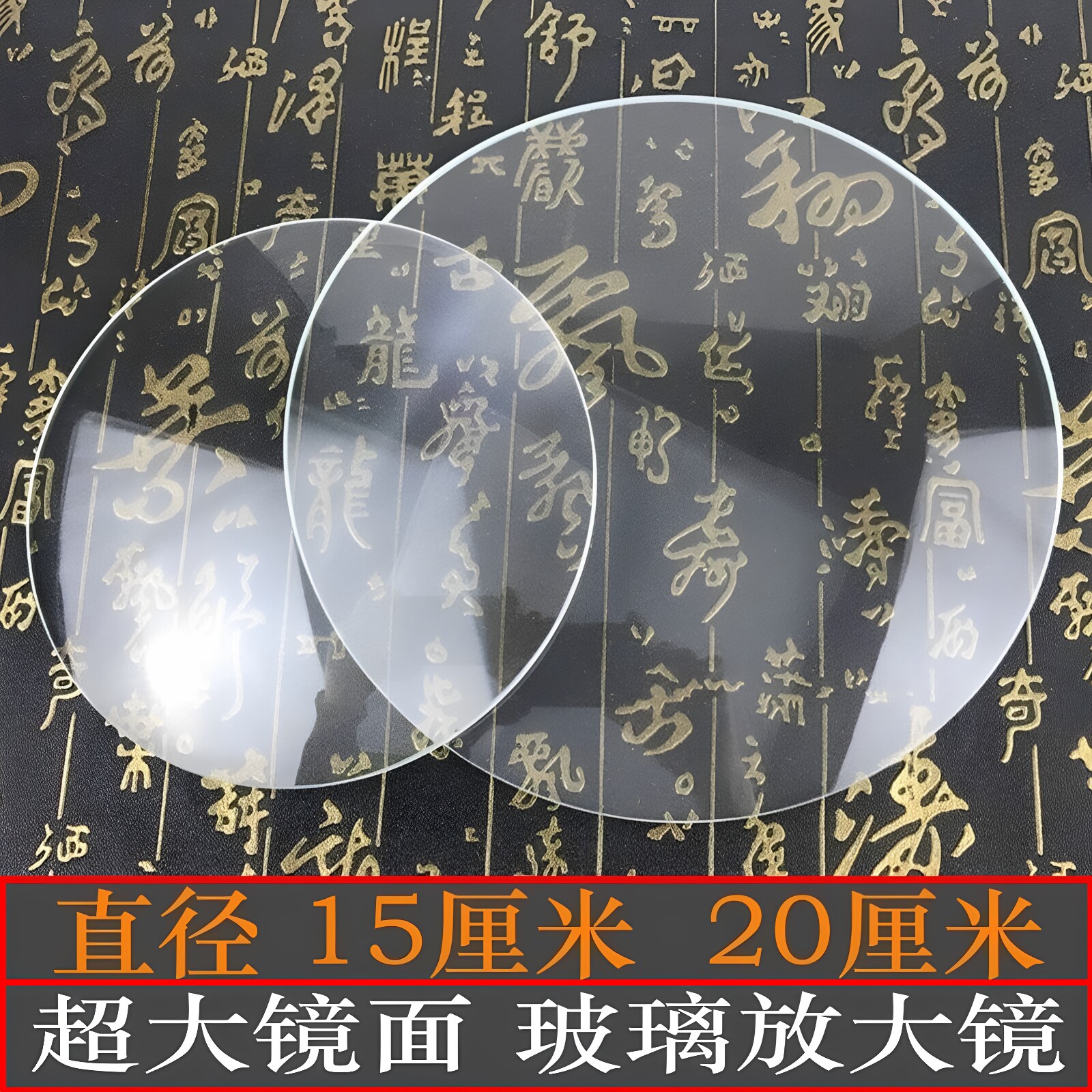 大镜面放大镜片200mm直径15公分圆形20CM玻璃凸透镜6倍扩大镜包邮