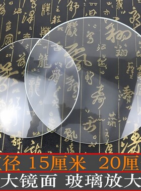 大镜面放大镜片200mm直径15公分圆形20CM玻璃凸透镜6倍扩大镜包邮