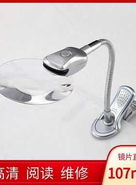 夹式带灯放大镜107mm子母镜8.20倍老人阅读维修鉴赏扩大工具包邮