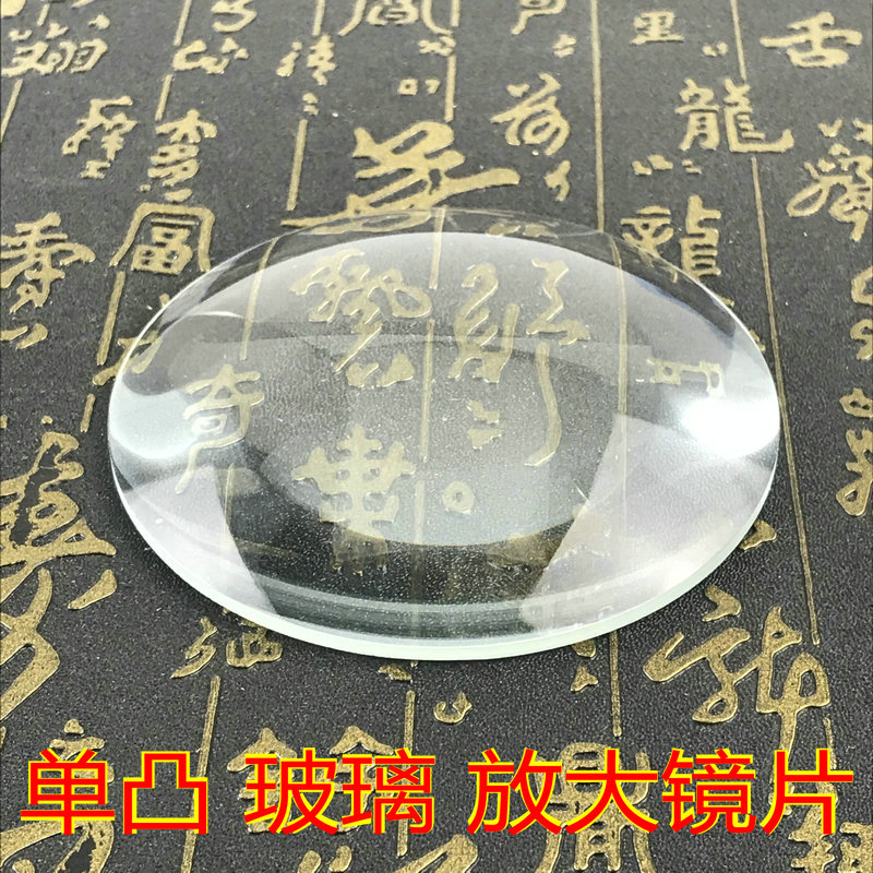 10CM直径高倍单凸放大镜片玻璃平凸透镜10倍检验鉴定聚焦取火包邮