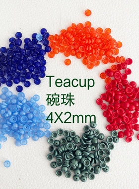 捷克珠4X2mm单孔碗珠茶杯珠teacup10个DIY手工饰品材料散珠进口配