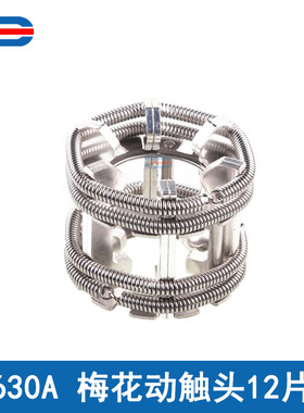 GC5-630A (400A)梅花触头12片T2紫铜镀银弹簧捆绑式VS1梅花动触头