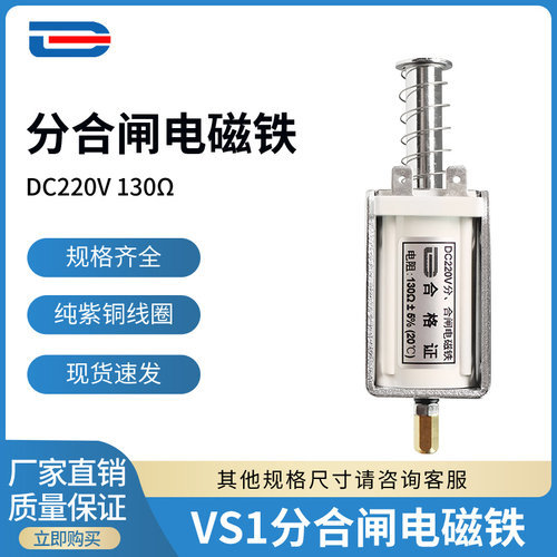 vs1合闸线圈电磁铁插件