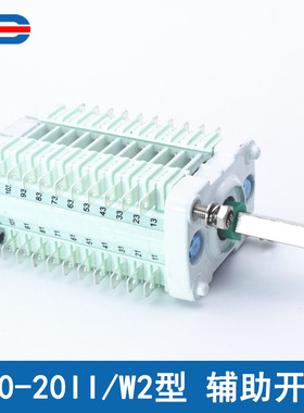 F10-20 辅助开关 F10-20II/W2  配ZN63（VS1）真空断路器10开10闭