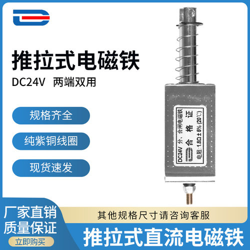 DC12V24V48V电磁铁框架式推拉