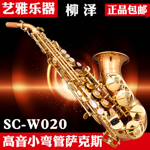 日本柳泽 高音小弯管 降b萨克斯