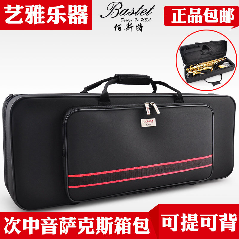 Bastet百斯特次中音萨克斯箱包便携式随行包降B调双肩萨克斯背包图片