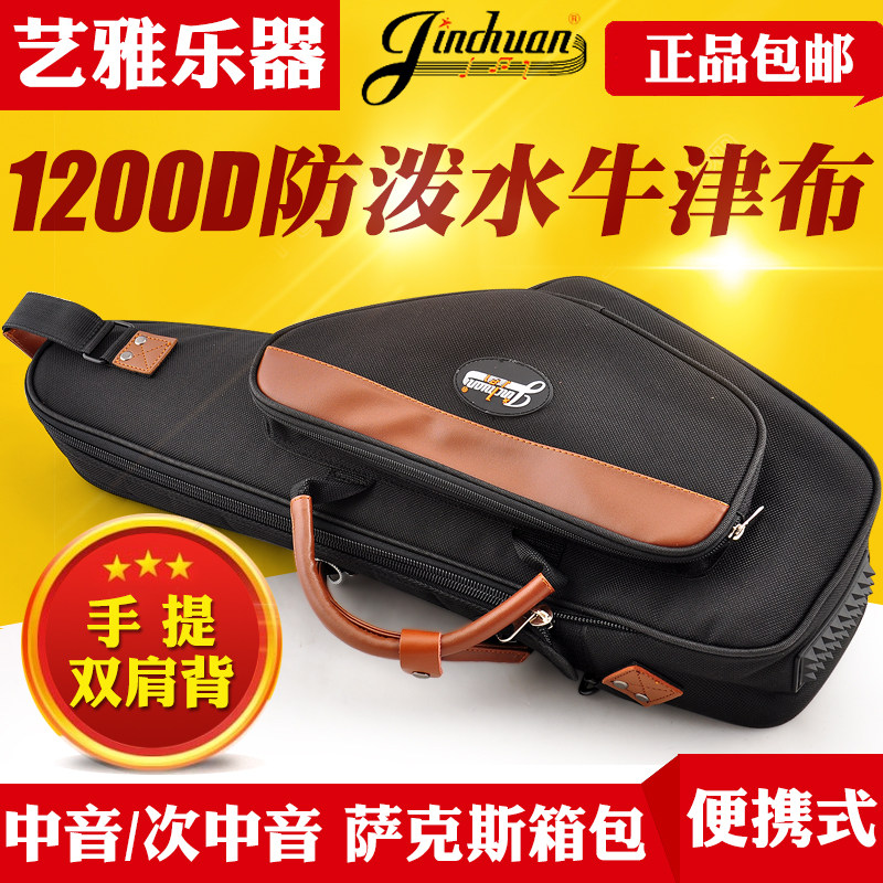 次中音萨克斯箱包双肩背包盒子图片