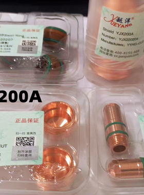 原装越洋YJX220202电极喷嘴保护帽涡流环水芯奥太等离子切割机用