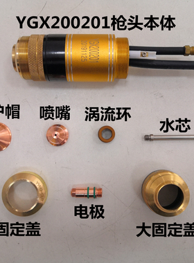 包邮新款200A越洋精细等离子割枪 YGX200201数控切割机用水冷枪头