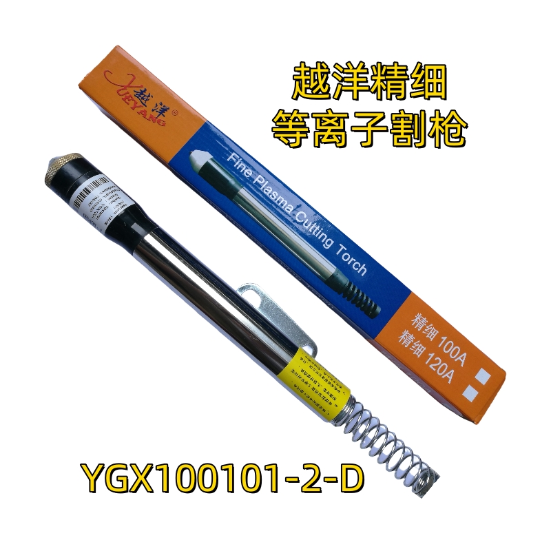 原装越洋100精细等离子割枪头