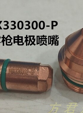越洋YGX330303-P 水雾枪电极喷嘴双密封圈保护帽涡流环等离子配件