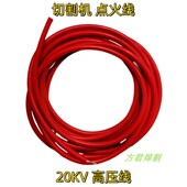 AGG硅胶耐高压点火线高压帽针插头数控火焰切割机自动点火枪配件