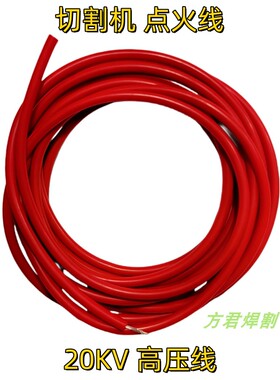 AGG硅胶耐高压点火线高压帽针插头数控火焰切割机自动点火枪配件