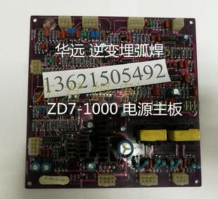 华远逆变埋弧焊小车主机 ZD7-1000/1250 线路主板龙门电路板配件