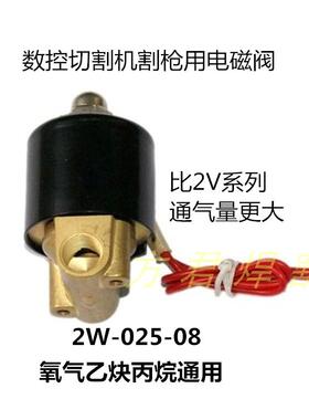 氧气乙炔丙烷电磁阀1/4 220ADC24V 2W025-08 数控火焰切割机配件
