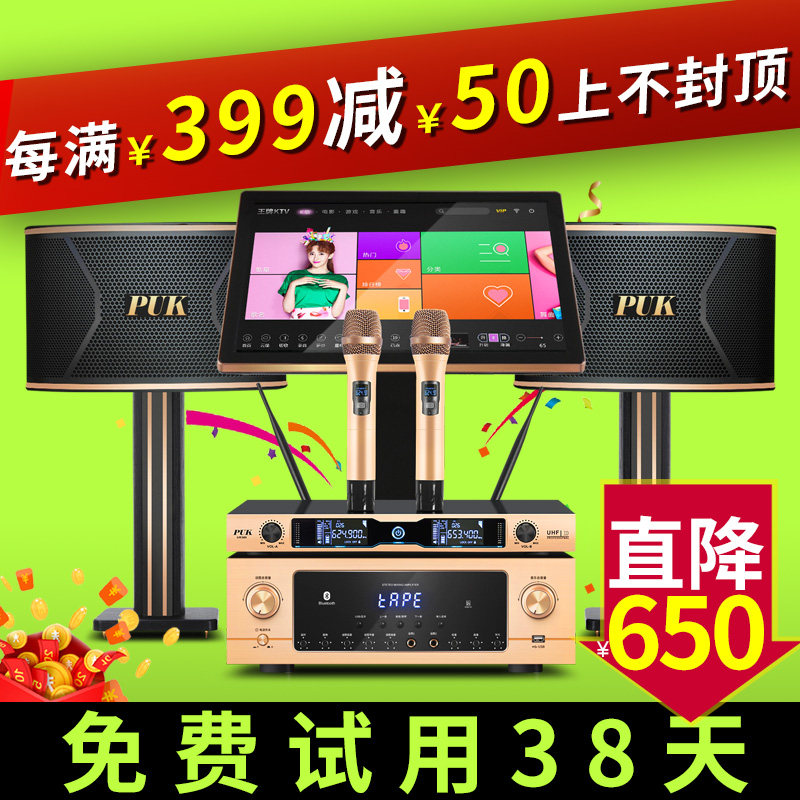 PUK家庭KTV功放音响套装 卡拉ok机家用点歌机触摸屏K歌一体机全套
