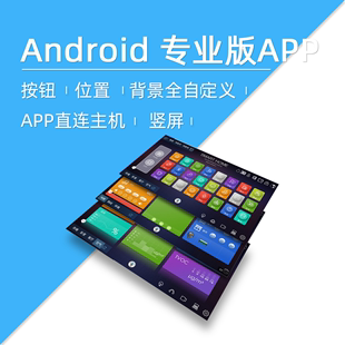 安卓专业版 Android 软件 莱特 app远程控制 APP 开发 智能家居