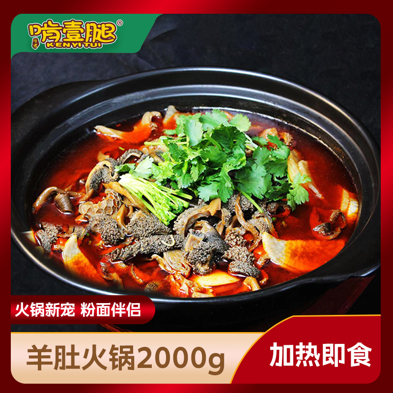 啃一腿麻辣羊肚加热即食