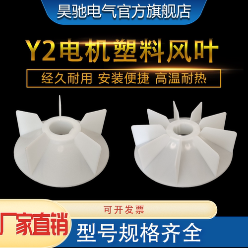 电机风叶昊驰厂家直销