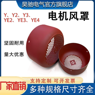 三相电动机配件马达后盖防护罩风扇罩风叶风帽Y型电机风罩