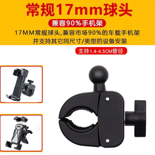 17mm球头夹臂单车摩托车手机支架通用多功能底座配件夹持18 42mm
