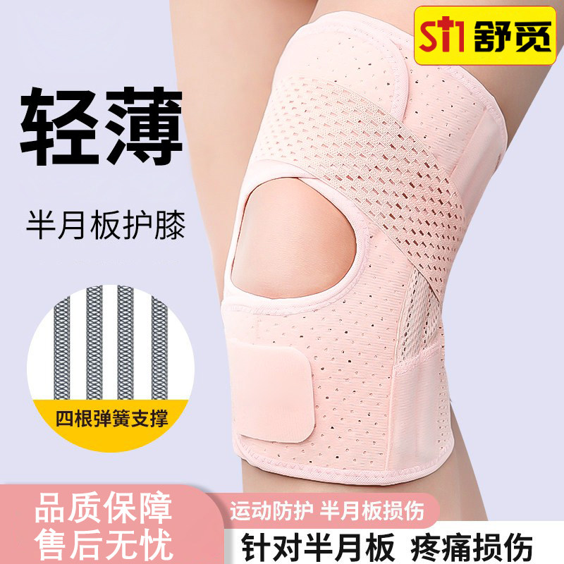 运动护膝关节半月板损伤专用男女士膝盖护具跑步跳绳髌骨羽毛球