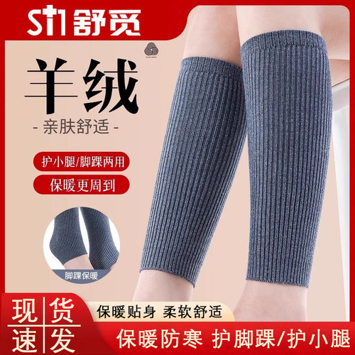 羊绒护小腿保暖男女士关节秋冬款