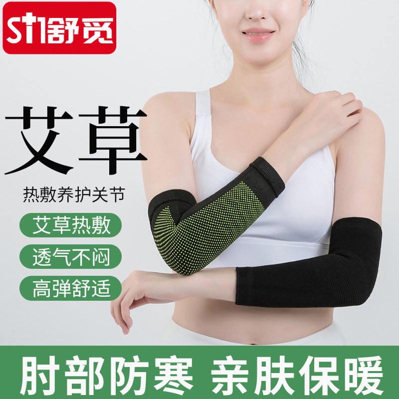 秋冬艾草护肘保暖套男女士关节热敷肘关节防寒套护手臂肘关节护套