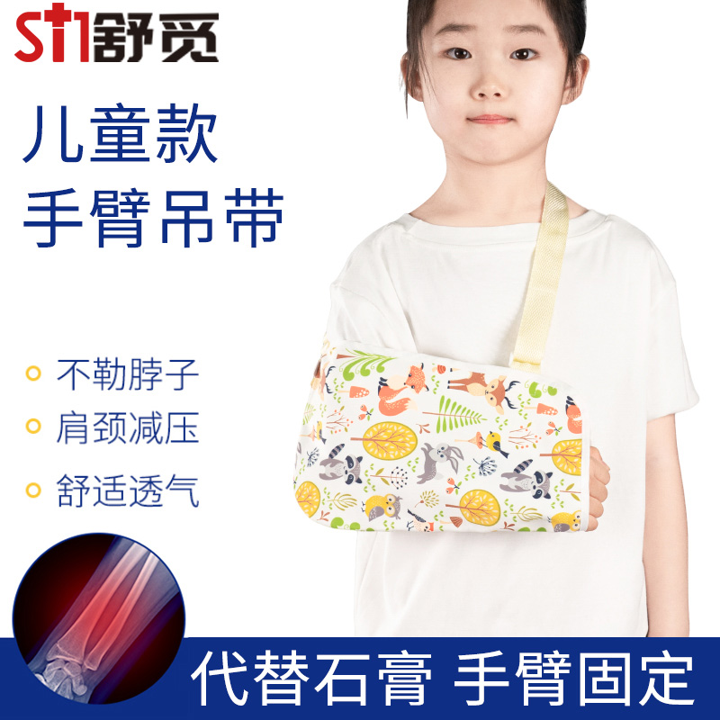 儿童骨折前臂手臂吊带胳膊石膏套