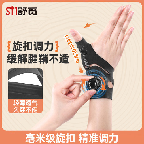 大拇指保护套拇指腱鞘护套手腕扭
