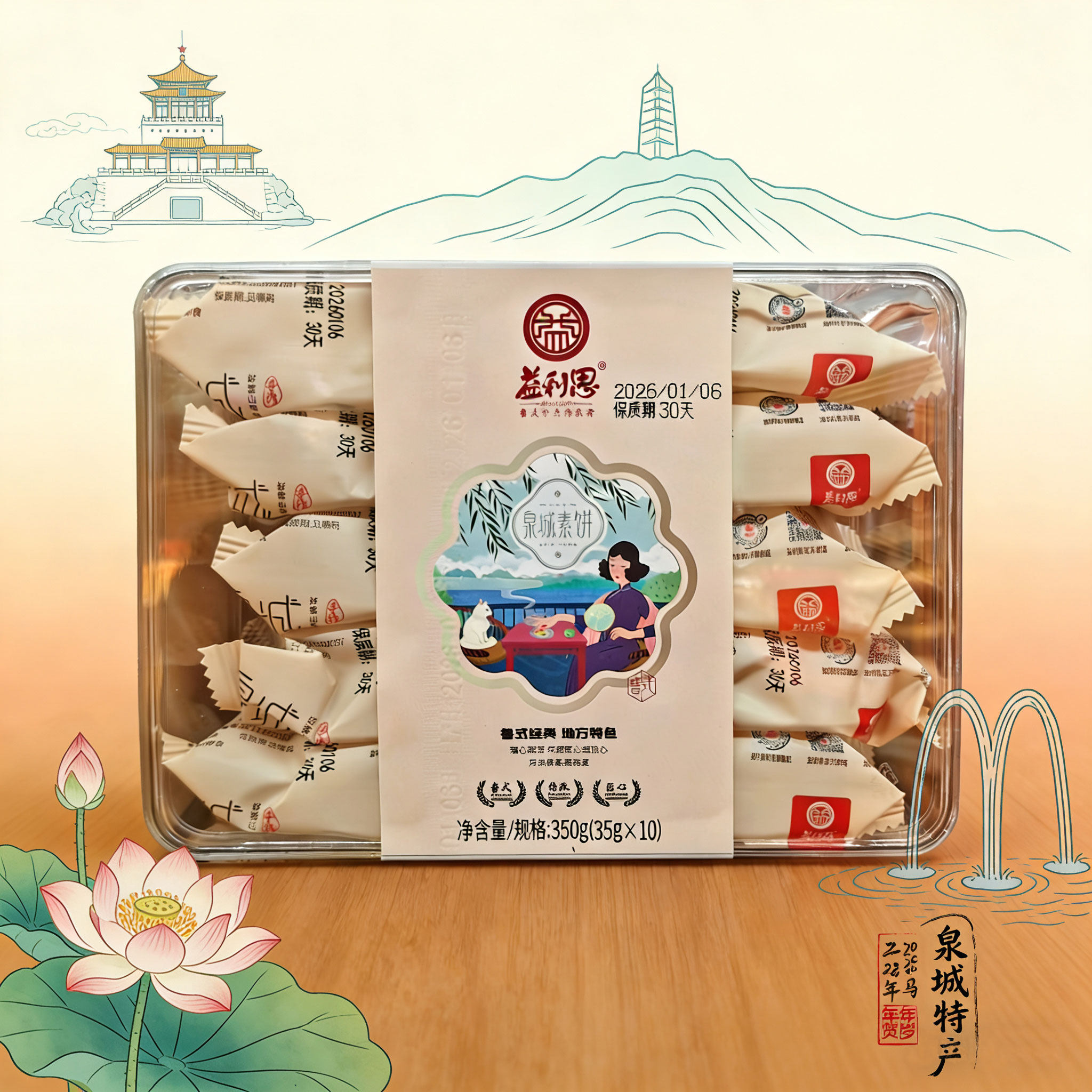 益康益利思泉城素饼350g绿豆饼纯手工老式传统糕点点心老字号特产