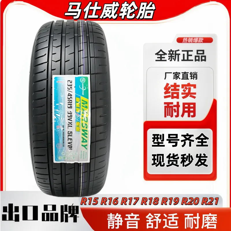 一件起批马仕威汽车轮胎型号齐全工厂直销支持定制全新正品轮胎