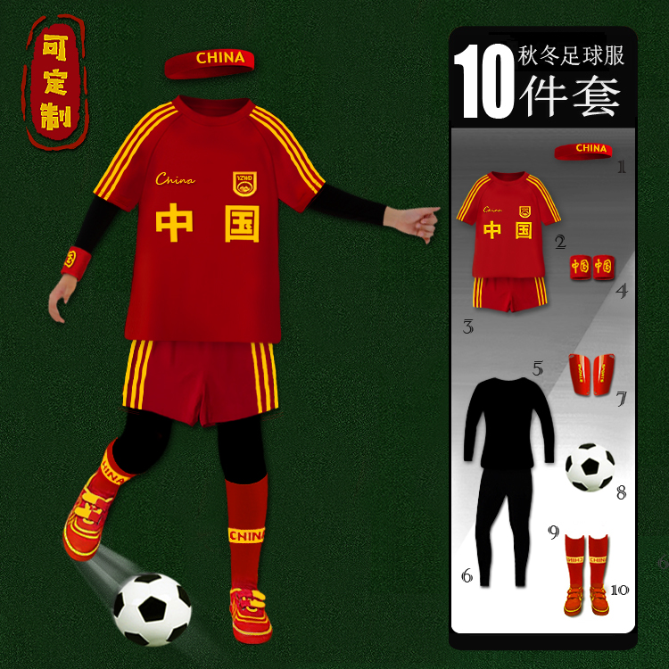 儿童足球服中大童秋冬运动球衣定制小学生紧身衣训练服套装中国风