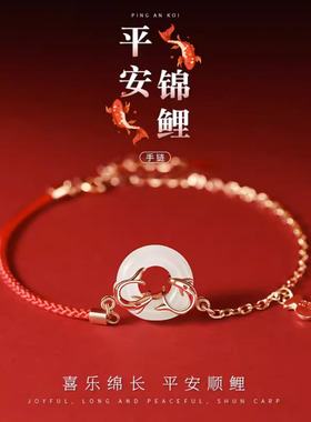 锦鲤手链S925银女生款小众款平安扣红绳女士生日礼物轻奢小众精致
