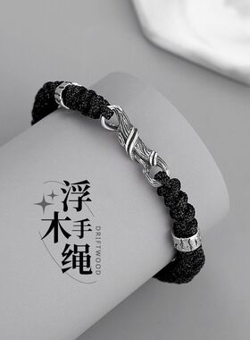 S925银浮木手链男款复古枯木简约男士手环个性冷淡风编织手绳时尚