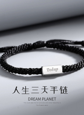 人生三天s925银手链男潮复古设计简约男士编织手绳纪念礼物送男友