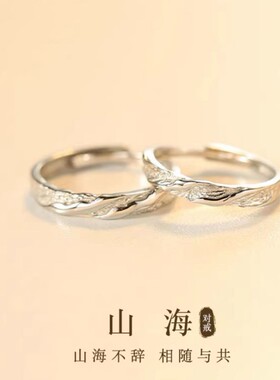 山海s925纯银戒指女男一对小众设计春夏新款情侣素圈开口对戒饰品