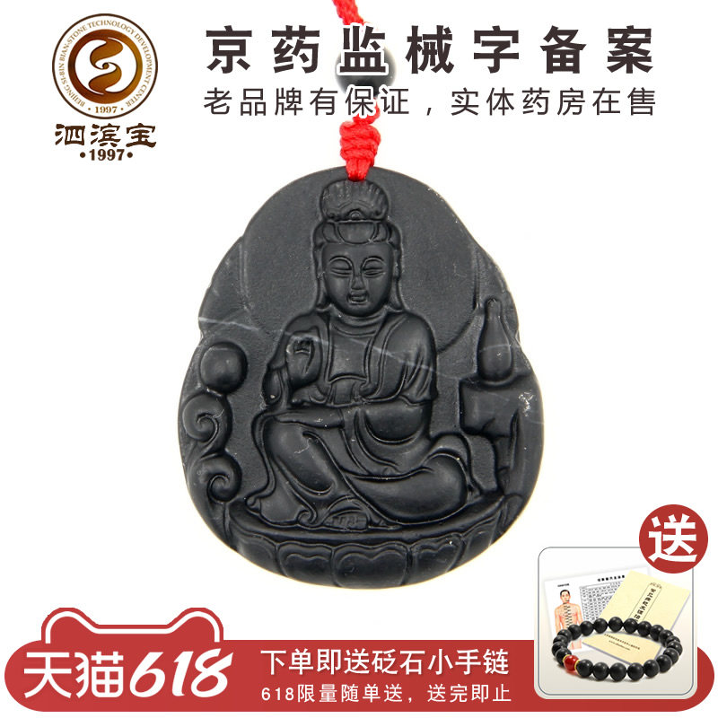 泗滨宝泗滨砭石项坠/吊坠 观音砭石项链挂件 砭石佛吊坠 玄黄砭石