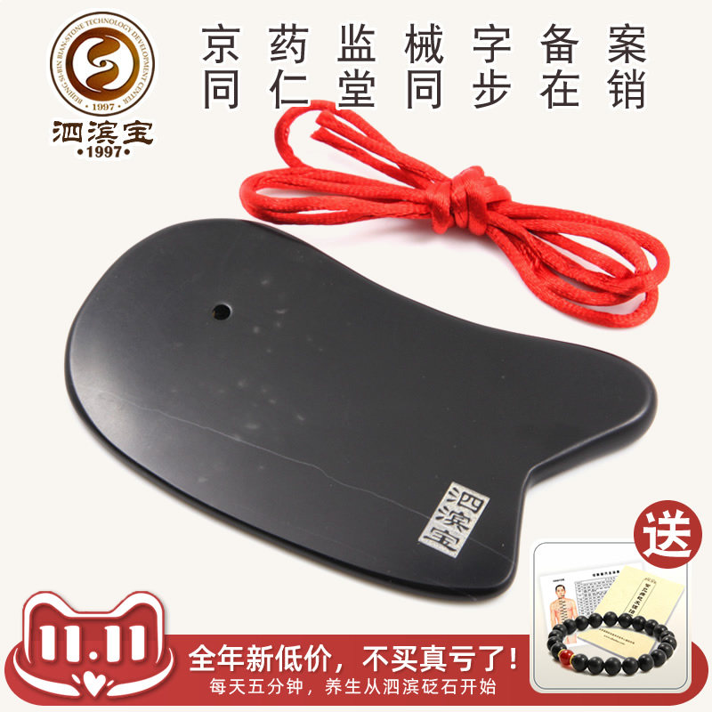 【天猫正品】泗滨砭石刮痧板梳 肩颈腰背足底祛湿活血热敷按摩器