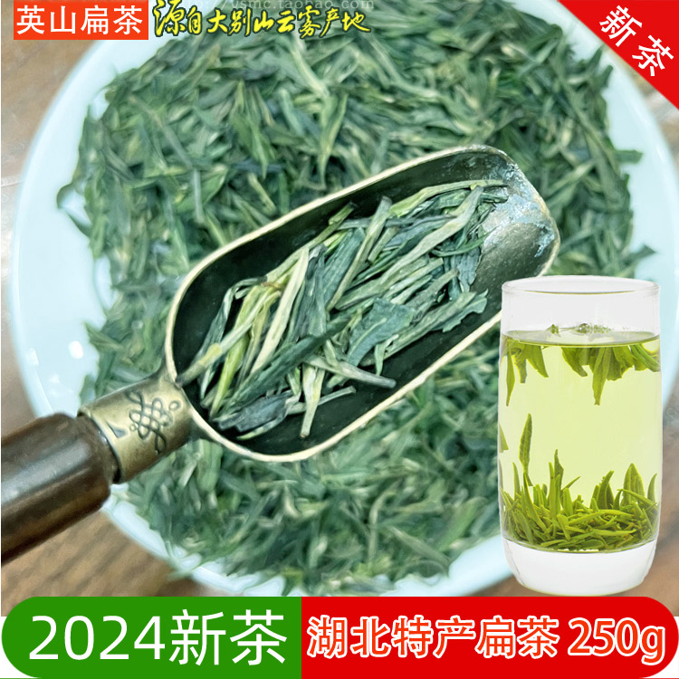 2024新茶叶扁茶英山龙井茶扁茶一芽一叶春茶清香云雾250克袋装