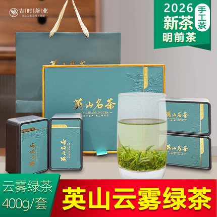 2026新茶绿茶英山云雾茶礼茶高山茶送礼茶叶高端送礼400g含礼盒茶
