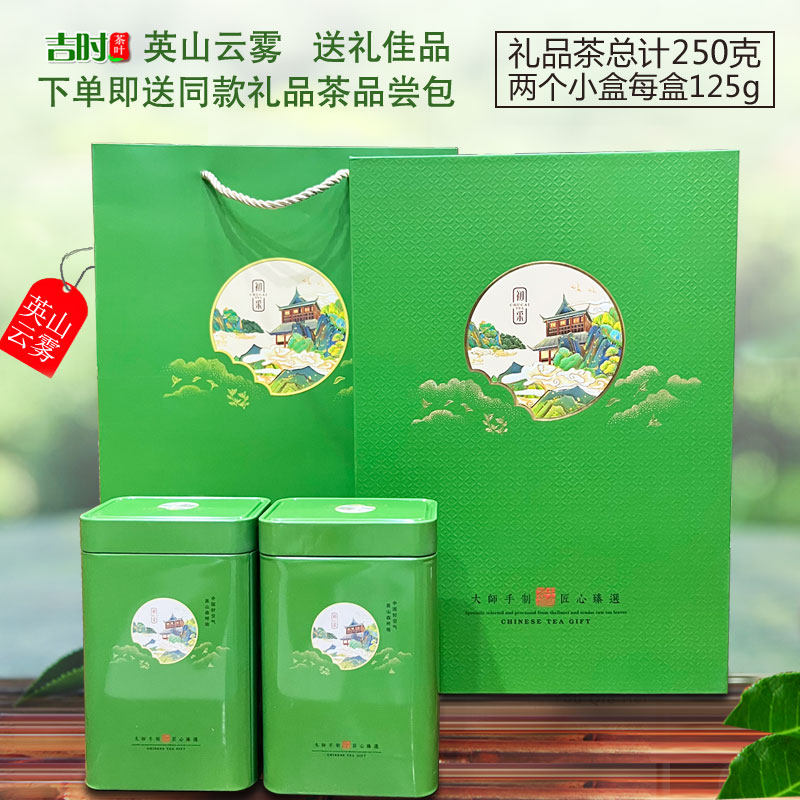 新茶2023年新绿茶英山云雾茶礼品茶高山茶特产送礼茶叶250g礼盒装